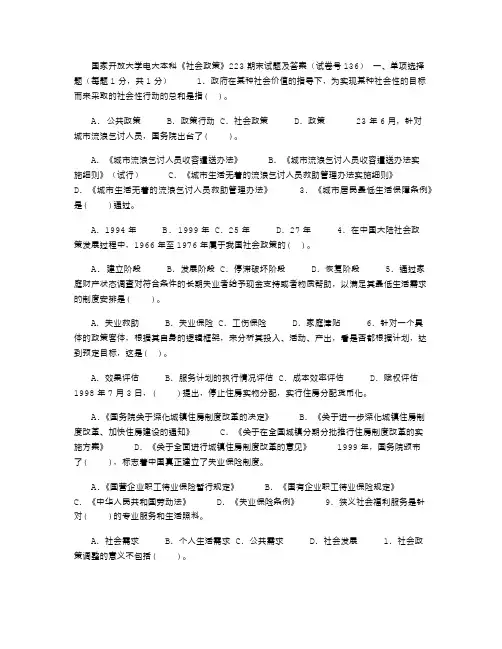 2021年国家开放大学电大本科《社会政策》2023期末试题及答案(试卷号：1306)