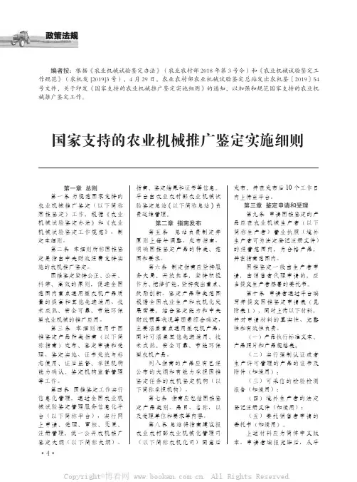 国家支持的农业机械推广鉴定实施细则