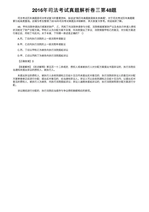 2016年司法考试真题解析卷三第48题