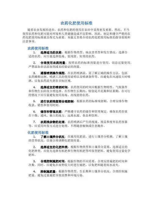 农药化肥使用标准