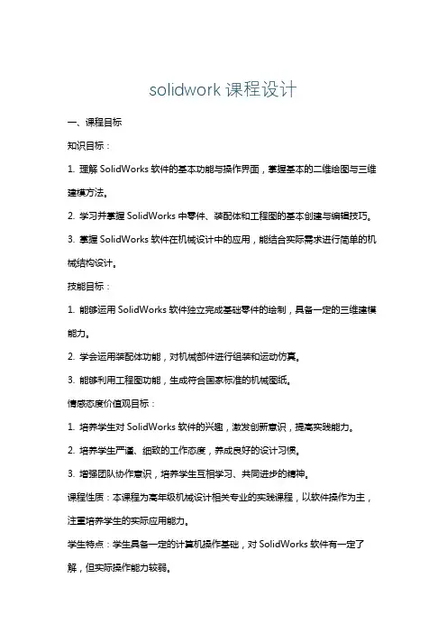 solidwork课程设计