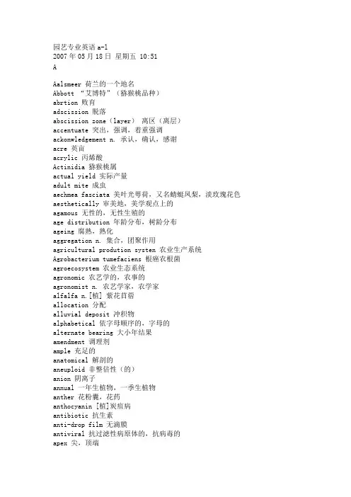 园艺专业英语a
