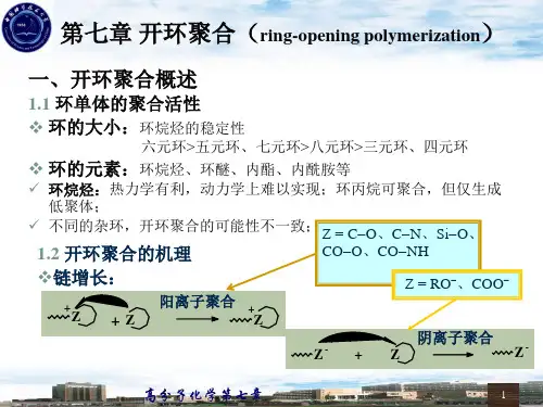 第七章开环聚合(ring-openingpolymerization)