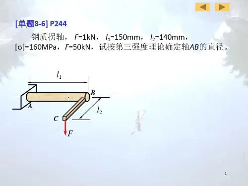 材料力学强度校核例题