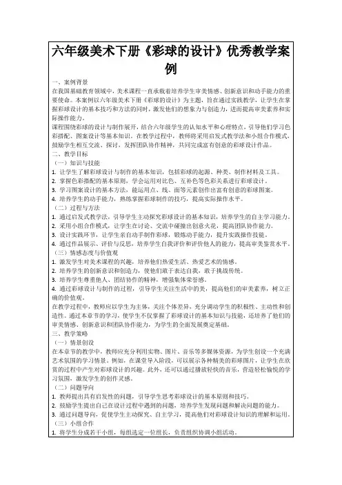 六年级美术下册《彩球的设计》优秀教学案例