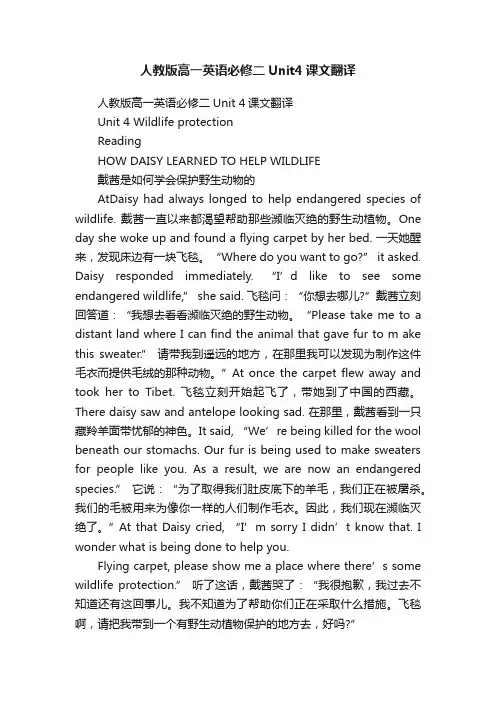 人教版高一英语必修二Unit4课文翻译