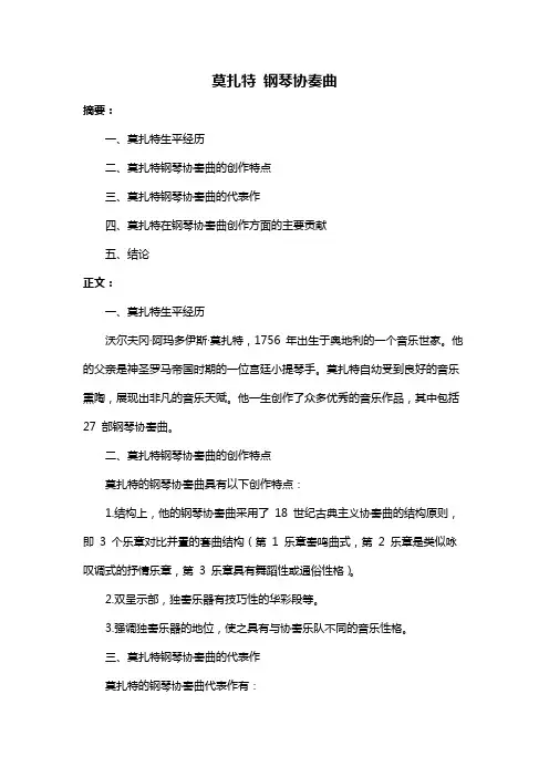 莫扎特 钢琴协奏曲