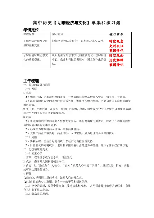 高中历史【明清经济与文化】学案和练习题