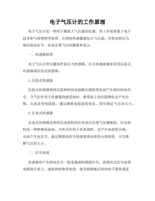 电子气压计的工作原理
