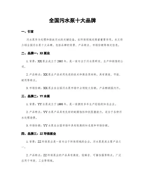 全国污水泵十大品牌