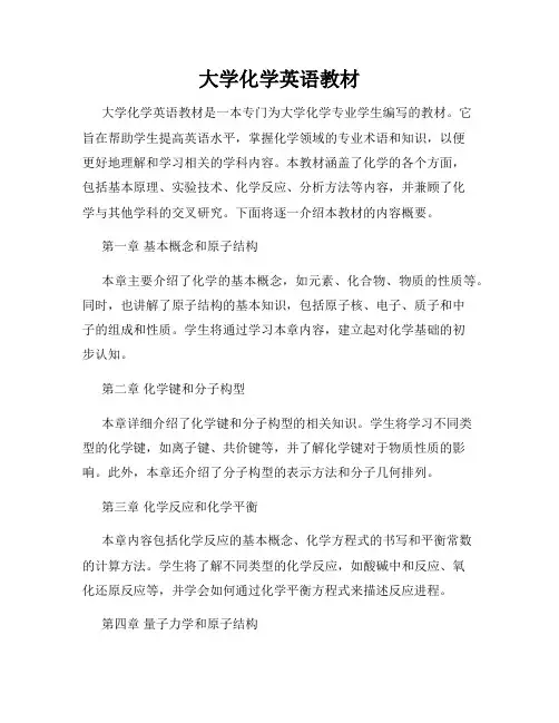 大学化学英语教材