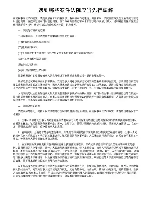 遇到哪些案件法院应当先行调解