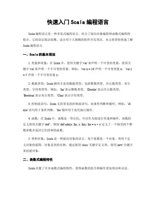 快速入门Scala编程语言