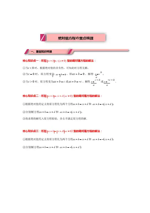 【重点梳理】-初一数学-绝对值方程