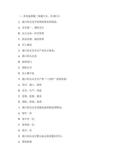 港口码头安全制度考试题