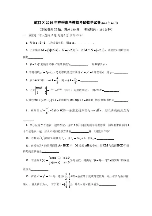 虹口区春季高考模拟考试数学试卷