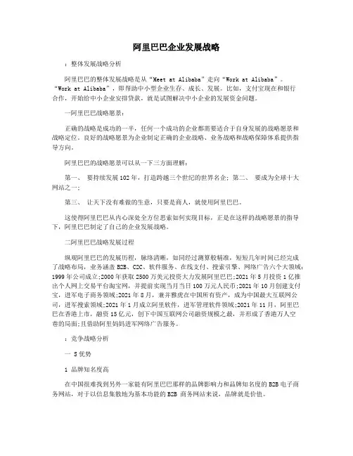 阿里巴巴企业发展战略