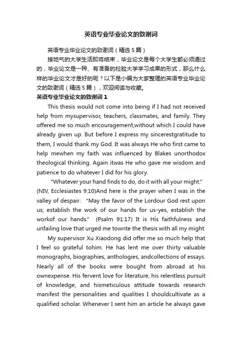 英语专业毕业论文的致谢词（精选5篇）