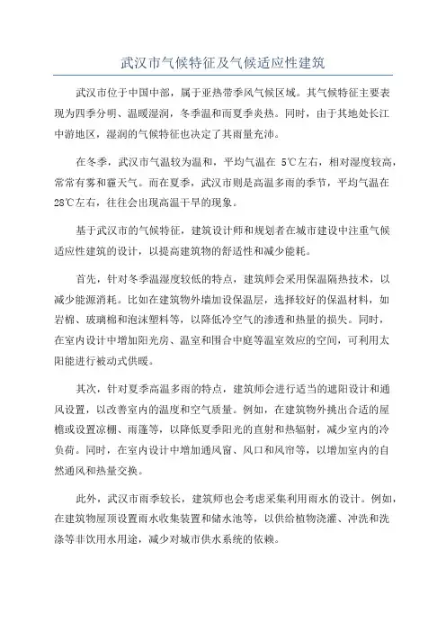 武汉市气候特征及气候适应性建筑