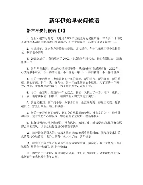 新年伊始早安问候语