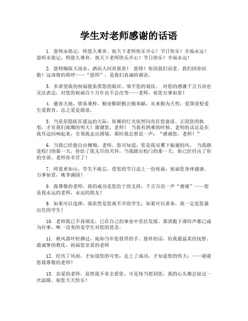 学生对老师感谢的话语