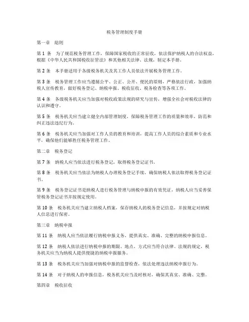 税务管理制度手册
