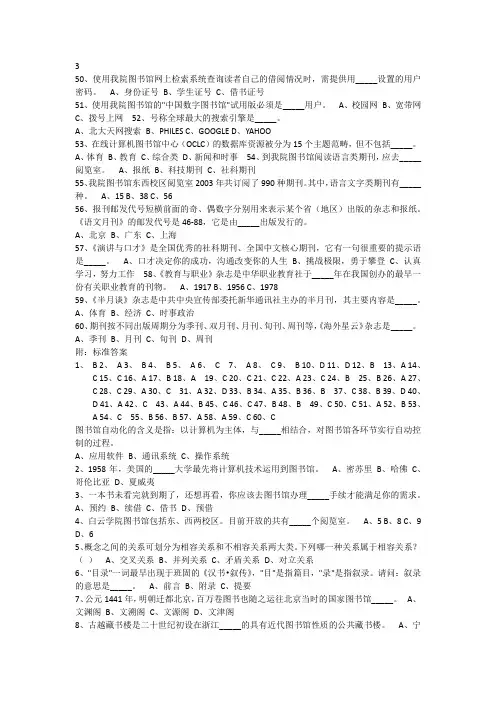 图书馆知识