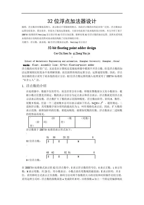 上海大学---Verilog-设计-32位浮点加法器设计
