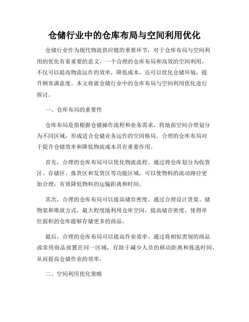 仓储行业中的仓库布局与空间利用优化