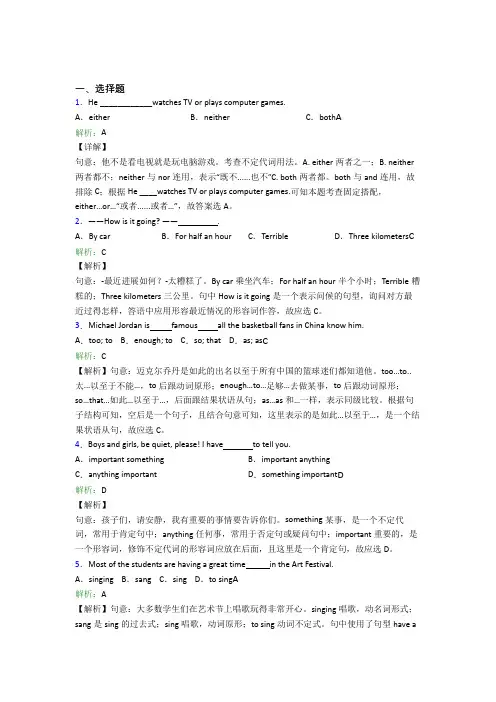 《易错题》初中英语七年级下册期末习题(专题培优)