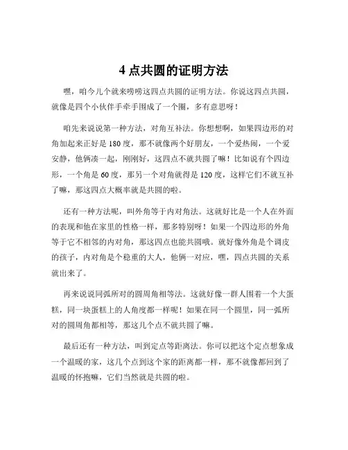4点共圆的证明方法