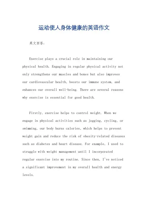 运动使人身体健康的英语作文