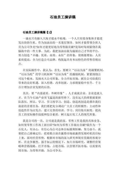 石油员工演讲稿