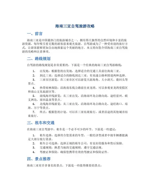 海南三亚自驾旅游攻略