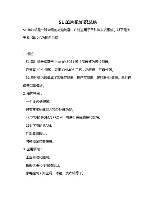51单片机知识总结