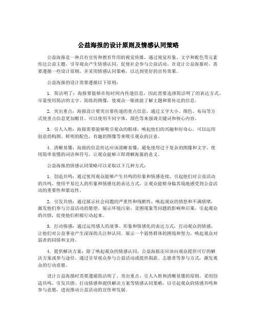 公益海报的设计原则及情感认同策略
