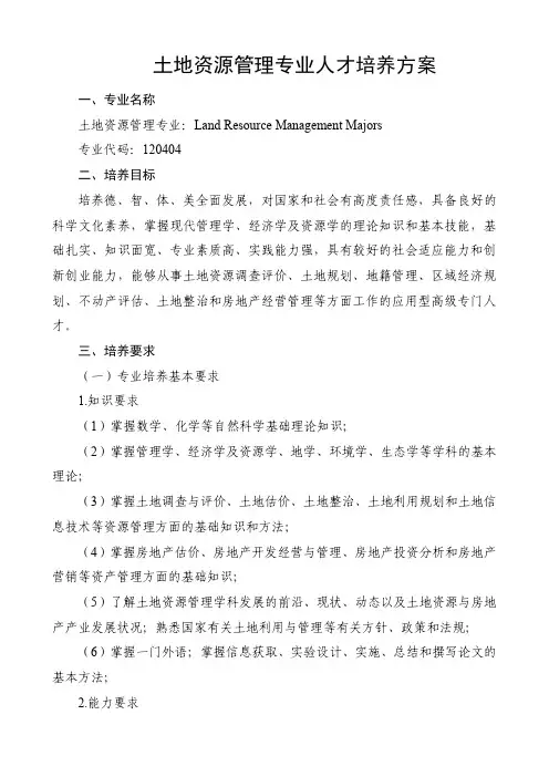 2017年青岛农业大学土地资源管理专业人才培养方案