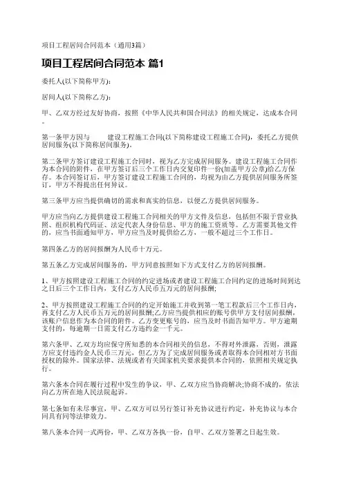 项目工程居间合同范本(通用3篇)