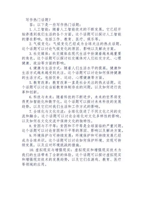 写作热门话题