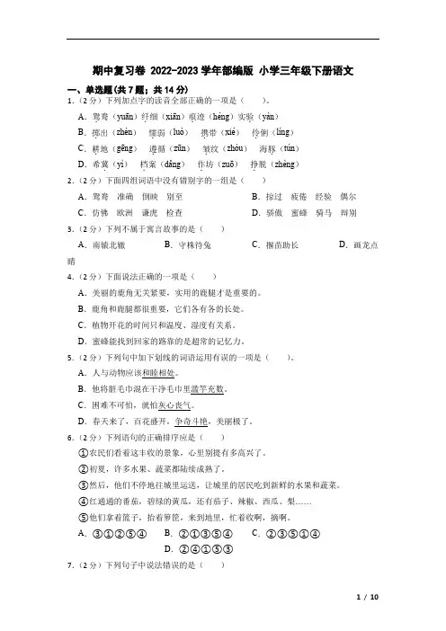 期中复习卷(试题)部编版三年级下册语文