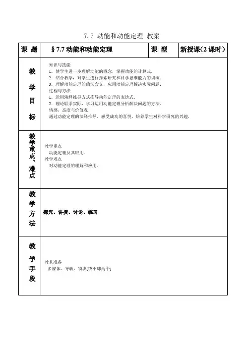 物理77《动能和动能定理》教案(新人教版必修)