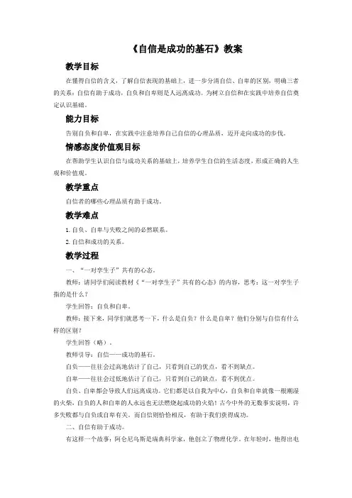 1.2第二框 自信是成功的基石 教案2(人教版七年级下)