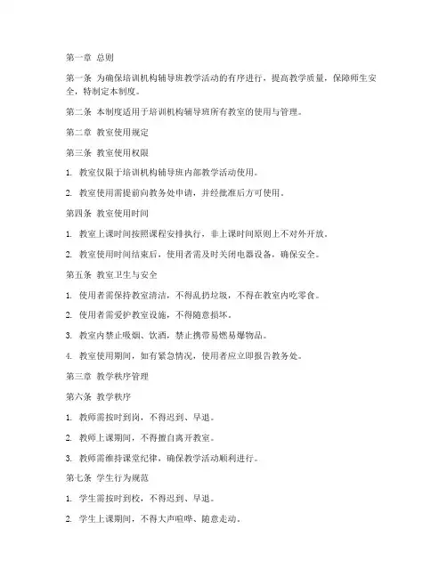 培训机构辅导班教室管理制度