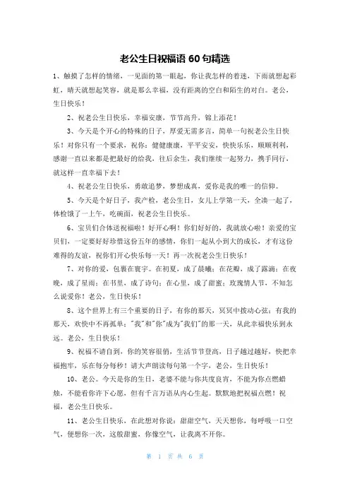 老公生日祝福语60句精选
