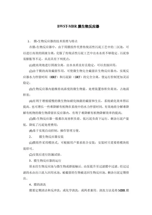 膜生物反应器