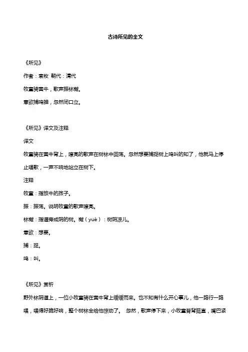 古诗所见的全文