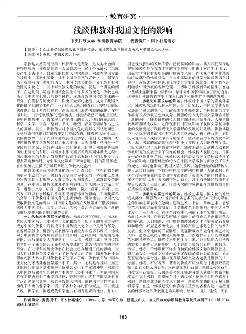 浅谈佛教对我国文化的影响