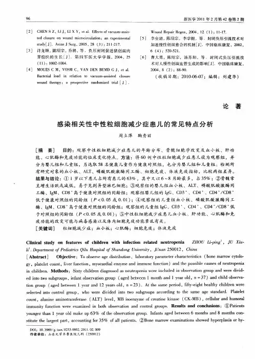 感染相关性中性粒细胞减少症患儿的常见特点分析