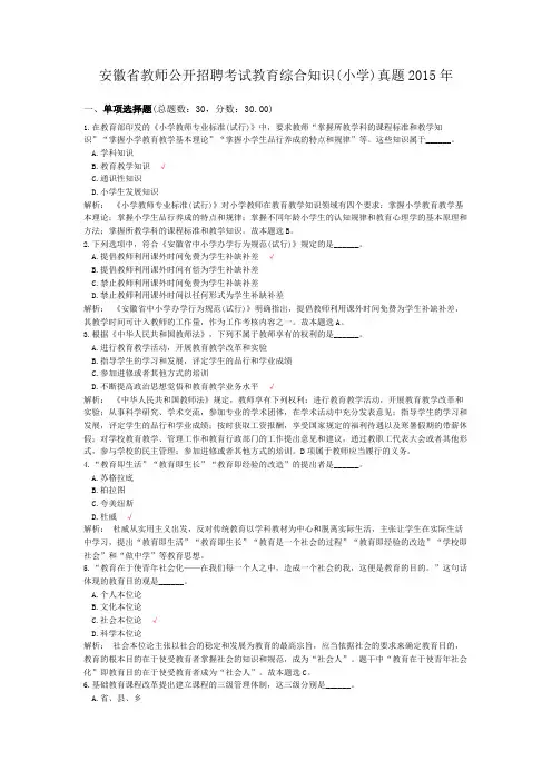 安徽省教师公开招聘考试教育综合知识(小学)真题2015年