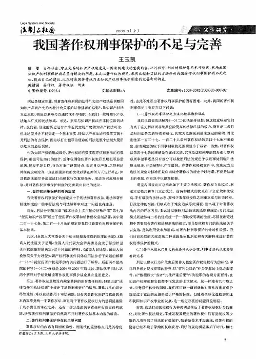 我国著作权刑事保护的不足与完善